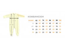 Razmer kombinezon.jpg