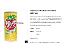 21009 Порошок чистящий экспресс-действия Kaneyo New Sassa Cleanser , 400 г 21009kn 80 руб.png