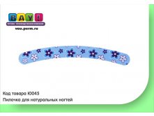 Пилка Ю045 25 р.jpg