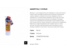 05546cr Шампунь для ухода за волосами и кожей головы с солью Recole &#8211; White 500 мл 05546cr 1450 руб.png