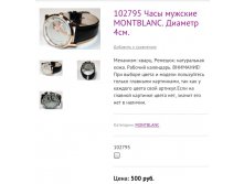102795 Часы мужские MONTBLANC. Диаметр 4см.