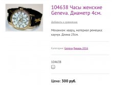 104638 Часы женские Geneva. Диаметр 4см.
