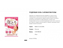 00283gs Пудровая соль для принятия ванны с ароматом розы 30 г 00283gs 118 руб.png