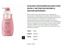 71601 Naive Бальзам-ополаскиватель для сухих волос восстанав. Naive - экстракт персика, 550мл 500,00.jpg