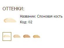 Оттенки Тональный лосьон.JPG