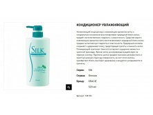 74413 Silk Увлажняющий кондиционер для волос с природным коллагеном и ароматом мяты 520 мл 311,00.jpg