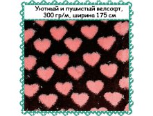 Пушистый и уютный Велсофт , ширина 175 см, АКЦИЯ - 299 РУБ метр
