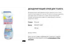 30384rs Дезодорирующий спрей для туалета, 300 мл 30384rs 283 руб.png