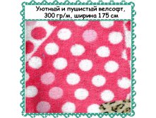 Пушистый и уютный Велсофт , ширина 175 см, АКЦИЯ - 299 РУБ метр