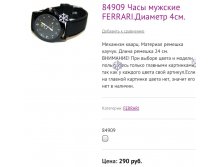 84909 Часы мужские FERRARI.Диаметр 4см