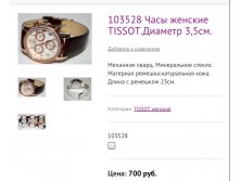 103528   TISSOT. 3,5.