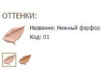 Оттенки Минеральный тональный крем.JPG
