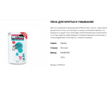 24545 Пена для бритья и умывания &#171;Gatsby&#187; (сменка) 130 г 24545md 219 руб.png