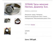103646 Часы женские Hermеs. Диаметр 3см.