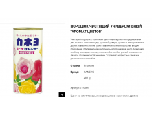 21005 Порошок чистящий Kaneyo &#8211; аромат цветов , 400 г 21005kn 95 руб.png
