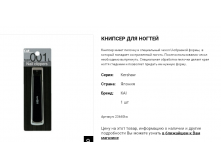 23640 Книпсер для ногтей 001 L (чёрный) с ровным лезвием 23640ka 287 руб.png