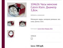 104626 Часы женские Calvin Klein. Диаметр 3,8см.