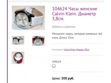104624 Часы женские Calvin Klein. Диаметр 3,8см.