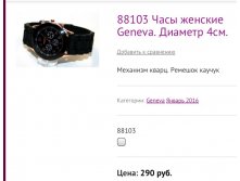 88103 Часы женские Geneva. Диаметр 4см.