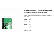 01505 Лезвия сменные (запасные) унив для бритвы безопасной мужской &#171;Hard - 4 лезвия&#187; (6 шт) 01505ka 775 руб.png