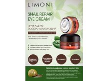 SNAIL REPAIR EYE CREAM Крем для век с экстрактом слизи улитки 25 мл..jpg