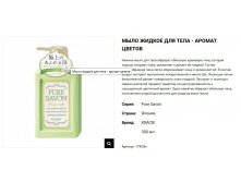 17425 Мыло жидкое для тела Pure Savon &#8211; аромат цветов&#187;, 300 мл 575,00.jpg