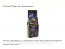 "Сибирский Иван-Чай " со смородиной 50 гр