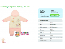 Комбинезон травка, артикул PD 2617.png
