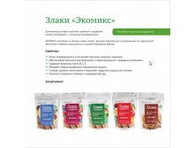 Экомиксы - сухие завтраки из пророщенных злаков, 200г.