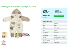 Комбинезон велюровый, артикул BES 4439.png