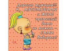 Сами выбирали