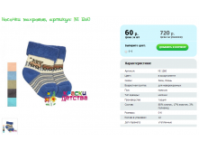 Носочки махровые, артикул NI 1260.png