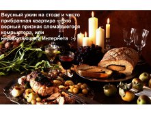 Верный признак отсутствия интернета
