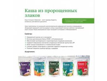 Каши "Силушка Сибирская"