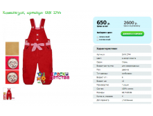 Комбинезон, артикул SAN 2744.png