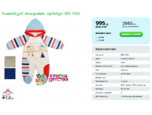 Комбинезон велюровый, артикул BES 4422.png
