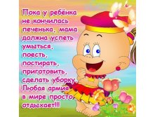 Любая армия отдыхает