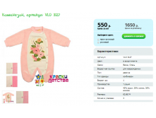 Комбинезон, артикул VLO 3127.png