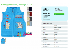 Жилет, утепленный, артикул ELS 340.png