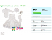 Крестильный набор, артикул CCS 02013.png