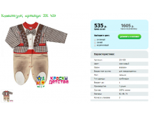 Комбинезон, артикул JIK 429.png