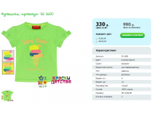 Футболка, артикул SS 1600.png