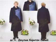 9. дс.п. Джулия баритон синий (50-62)