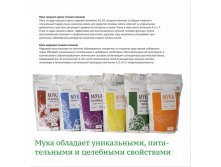 Функциональная мука