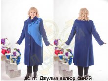 9. дс.п.Джулия велюр дублин(50-62)