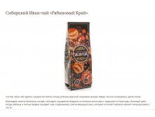 Купаж "Рябиновый край", 85 г