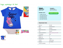 Боди, артикул SS 1563.png