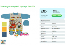 Омбинезон велюровый, артикул BMB 1003.png