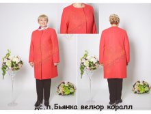 8. дс.п.Бьянка велюр коралл(42-56)