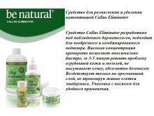 Be Natural Callus Eliminator      30 